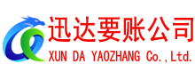 黄埔要账公司