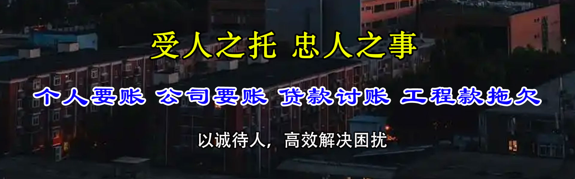 黄埔讨账公司