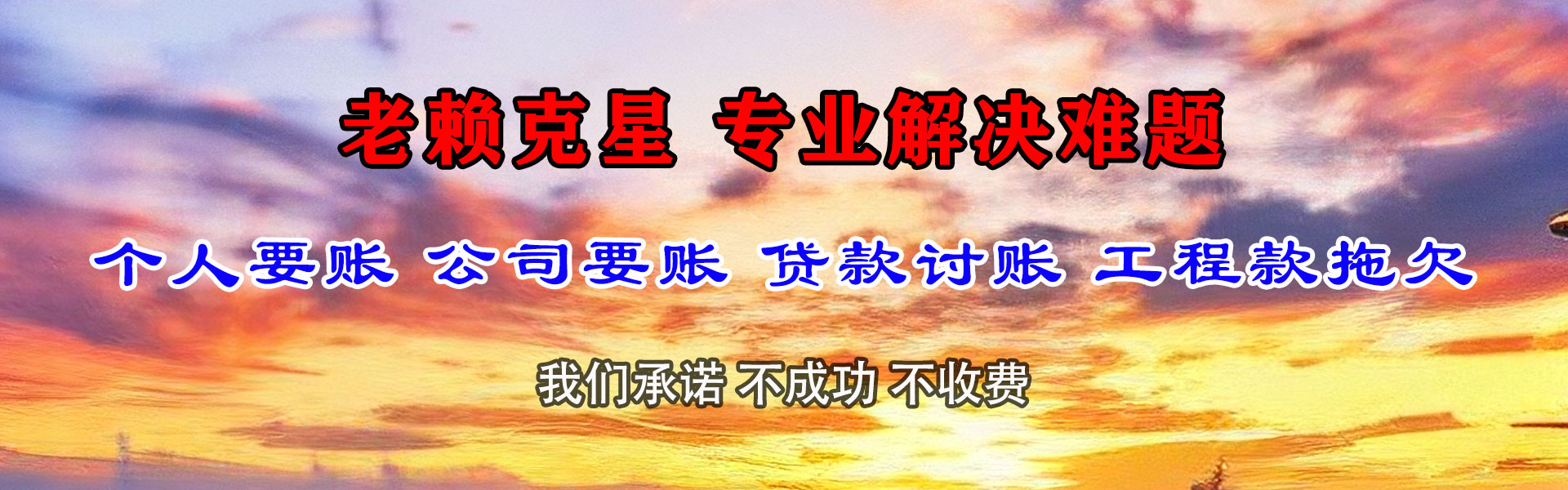 黄埔要账公司